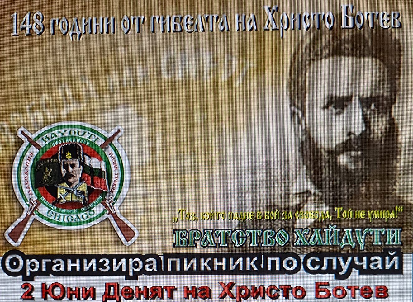 В Чикаго: Организират събор в чест на Ботев и загиналите за свободата на България